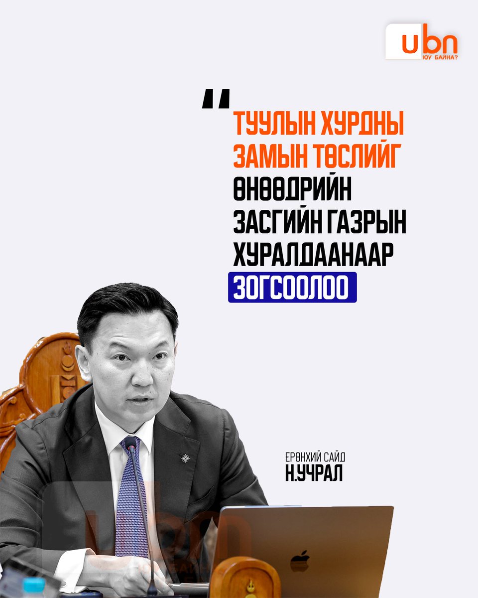 UBn.mn ЮУ БАЙНА tweet media