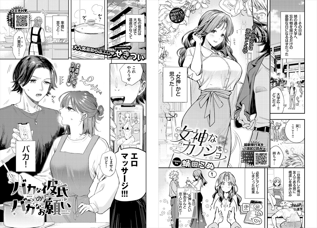 ⋱本日発売💖⋰

『コミックバベル2026年6月号』
‾‾‾‾‾‾‾‾‾‾‾‾‾‾‾
表紙&連動コミックは蛸田こぬ先生✨
お布団へお誘いするヒロインちゃんが目印🛏️

☾作家陣&主な販売先
https://t.co/BolrjUYj97
☾特典
https://t.co/5MbigDHQCV
☾webアンケート(6/1 15時まで) 
