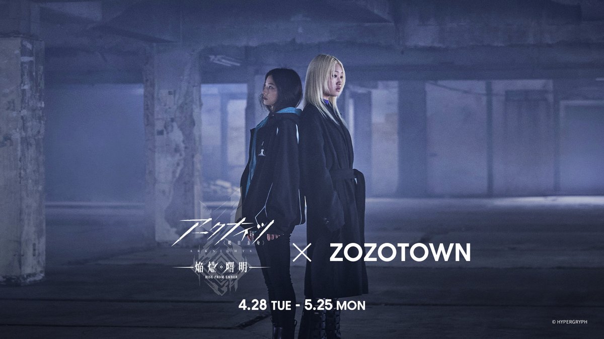 zozojp's tweet photo. 🚨販売開始まで残り6日🚨
#アークナイツ【#焔燼曙明/RISE FROM EMBER】× ZOZOTOWN

アーミヤ、タルラ、Wのイラスト連動アウターをZOZO限定で販売！
今後公開されるアイテムたちもお見逃しなく！

📅販売日：4/28(火)12:00～

お楽しみに👀 https://t.co/CFEIGbwSHb