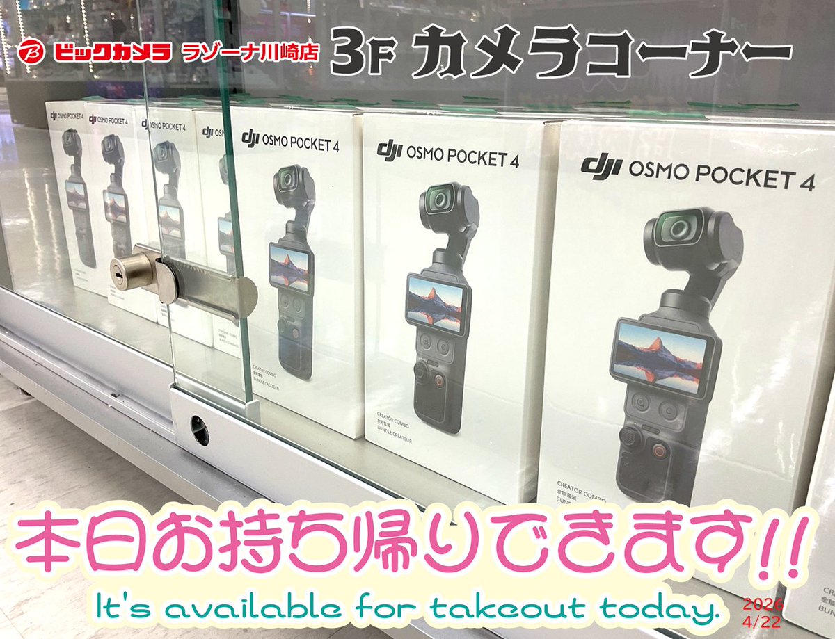 Bic_kawasaki's tweet image. 新製品 #DJI 「DJI Osmo Pocket 4」
当店本日お持ち帰りいただけます！
お探しの方ぜひ！検討中の方は
店頭でお試しできますよ～♪
　　　”∧,,∧ ﾋｮｺ
　 　 ||( *˙꒳​˙2 ) ||
￣￣￣　゜゜￣￣￣
#OsmoPocket #OsmoPocket4 #ビックカメラ
x.com/Bic_kawasaki/s…