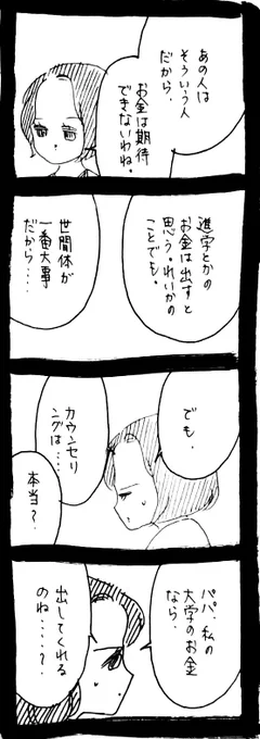 完璧家族の裏の顔575 