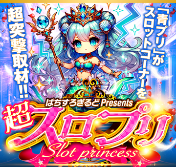 【関西】4月26日(日)スロプリ来店取材💕

〘大阪府〙
・🔥超スロプリ来店取材🔵【青】
✅スタジアム2001豊中店

取材結果はこちら💕
slotprincess.blog.jp

<PR>