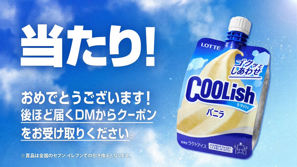 ロッテ クーリッシュ【公式】 tweet media