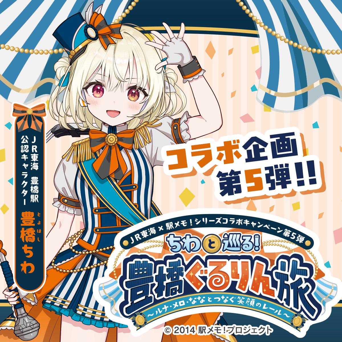 推し旅【JR東海公式】 tweet media