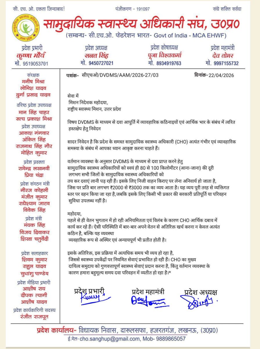 KRISHNA34495796's tweet image. DVDMS से दवा लाने के लिए CHO को 80–100 किमी खुद जाना पड़ता है और ₹2000–₹3000 खर्च भी अपनी जेब से करना पड़ता है।
 न ट्रांसपोर्ट सुविधा
 न खर्च की प्रतिपूर्ति
 वेतन भी समय से नहीं
जल्द समाधान नहीं हुआ तो CHO दवा लाना बंद करेंगे। @nhm_up
@brajeshpathakup
#CHO #NHM #UttarPradesh