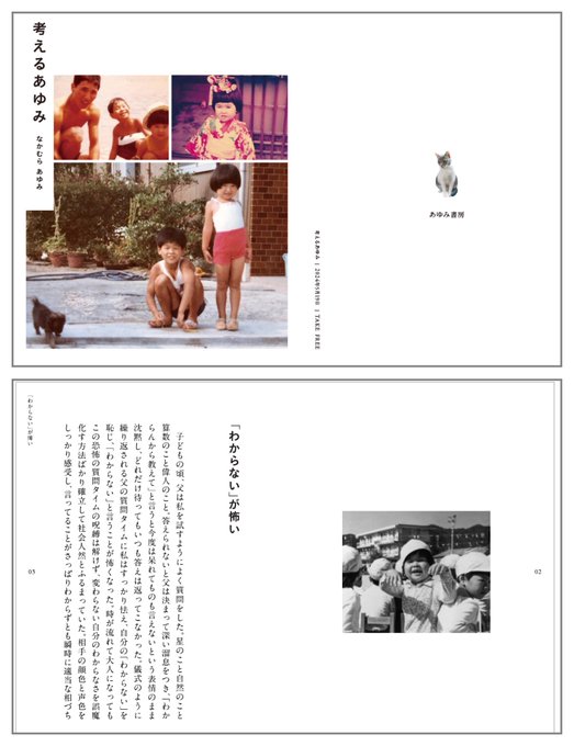 なかむら あゆみ　短篇集『エチュード』発売 tweet media