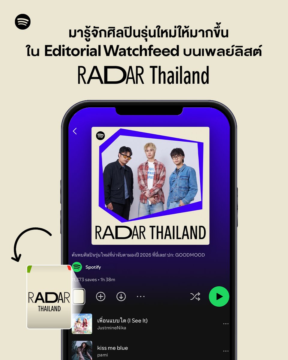 SpotifyTH's tweet photo. ศิลปินคนไหนกันนะ? 👀จะเป็นคลื่นลูกใหม่จาก Spotify RADAR Thailand 2026 ที่ทำให้คุณตกหลุมรัก 💖มารู้จักพวกเขาให้มากขึ้นใน Editorial Watchfeed บนเพลย์ลิสต์ RADAR Thailand กัน
https://t.co/0nswQ0HMrx
#SpotifyRADAR #RADARThailand2026
#JayQ @jmnkofficial #pami https://t.co/a8f7zFLbAL