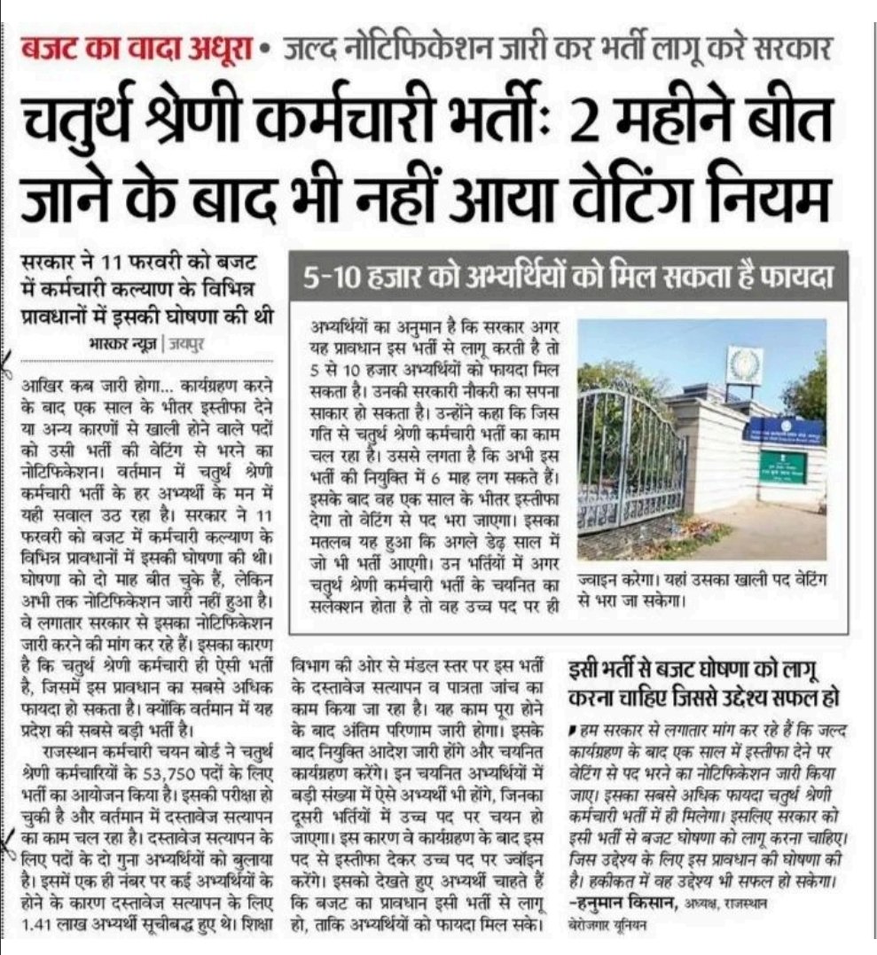 क्या सरकार युवाओं की पुकार सुनेगी या यह वादा भी चुनावी फाइलों में दब जाएगा..?

​#वेटिंग_नियम_लागू_करो
​#बजट_का_वादा_पूरा_करो