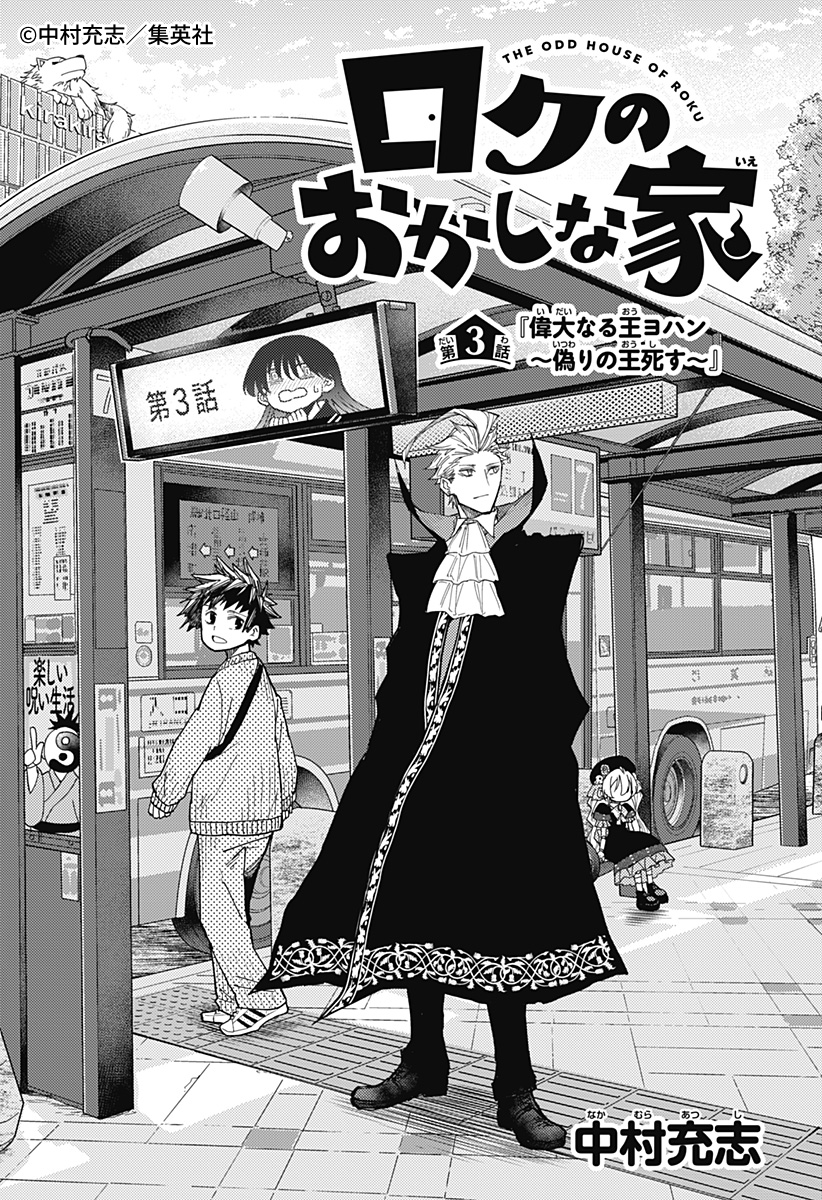 zebrack_comic's tweet image. 📢#ゼブラックで試し読み‼

週刊少年ジャンプ新連載

「AGRAVITY BOYS」中村充志、待望の最新作！
『#ロクのおかしな家』第3話
1/2

⬇今すぐ #ゼブラック で読む📖
zebrack-comic.shueisha.co.jp/title/202903/c…
⬇第1話
zebrack-comic.shueisha.co.jp/title/202903/

#試し読み #マンガが読めるハッシュタグ #漫画が読めるハッシュタグ