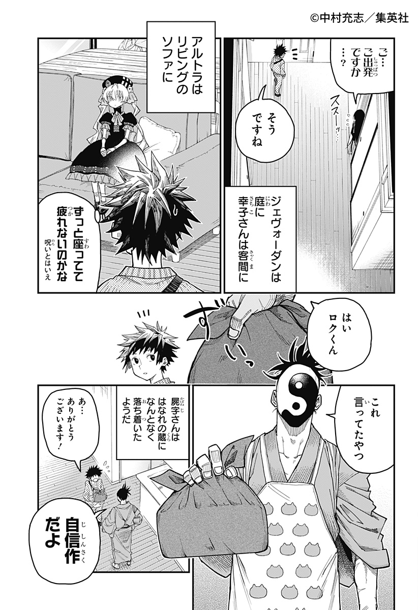 zebrack_comic's tweet image. 📢#ゼブラックで試し読み‼

週刊少年ジャンプ新連載

「AGRAVITY BOYS」中村充志、待望の最新作！
『#ロクのおかしな家』第3話
1/2

⬇今すぐ #ゼブラック で読む📖
zebrack-comic.shueisha.co.jp/title/202903/c…
⬇第1話
zebrack-comic.shueisha.co.jp/title/202903/

#試し読み #マンガが読めるハッシュタグ #漫画が読めるハッシュタグ