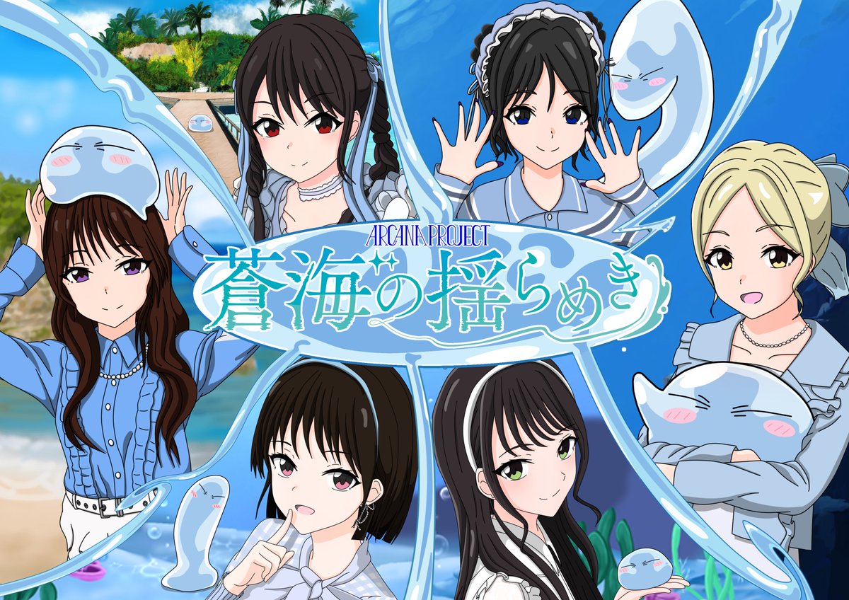 ここ半年程近くARCANA PROJECTのCDリリースのたび勝手に書いている