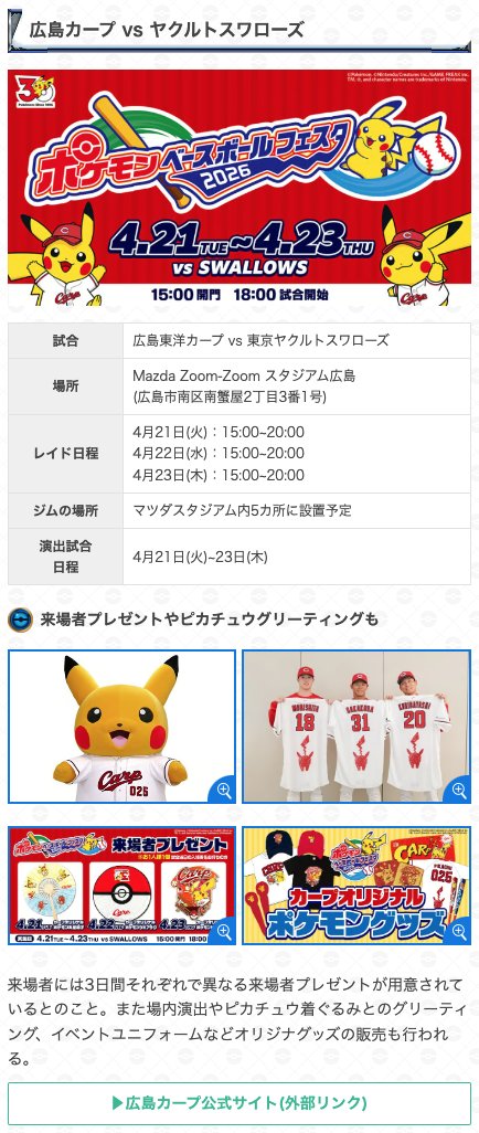 ポケモンGO攻略＠GameWith tweet media