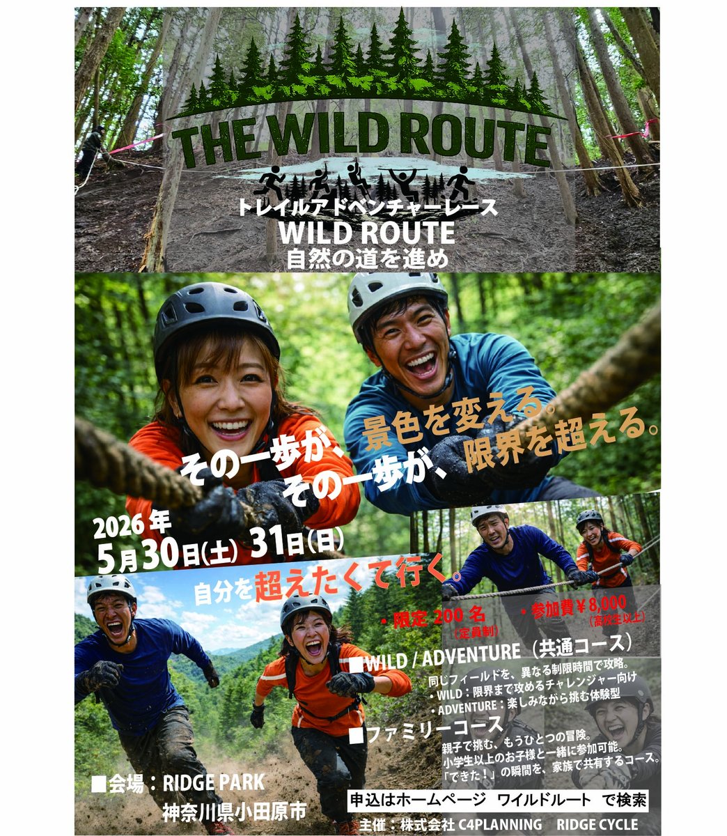 JMP_Ride's tweet photo. 🔥本日より受付スタート🔥

5/30、31開催。THE WILD ROUTE。
本日よりいよいよ申込みが開始となりました！

森の中で走って登って、越えて渡って。
しっかり汗かいて楽しめるイベントです。
自然の地形を利用したコースに、様々なセクションを設置。
森の中に設置されたアトラクションをクリアしながら
ゴールに向かっていただきます。
傾斜を駆け上ったり、木々の間を渡ったり。
綱を渡ったりなどなど。
体力自慢の方から、自然を感じて汗をかきたい方、
ご家族で楽しみたい方など、皆さんのご参加をお待ちしております！

✔ 普段からトレーニングしていなくてもOK
✔ 初めての経験でもOK
✔ スポーツや体を動かすことが好きな方大歓迎！
✔ コース選べます

イベント詳細やお申込は、公式Webサイトより。
https://t.co/DfhsnwRM0X

たくさんの皆さんのご参加、お待ちしています！！

#WILDROUTE
#アウトドアイベント
#冒険
#チャレンジ
#ランニング
#トレーニング
#アドベンチャー
#体験イベント
#筋肉
#RidgeCycle
#c4planning