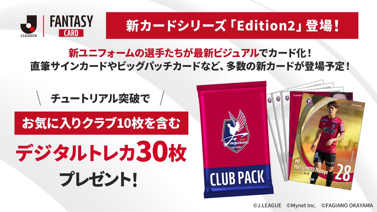新カードシリーズ「Edition2」登場！ #Jリーグ 公式『J.LEAGUE