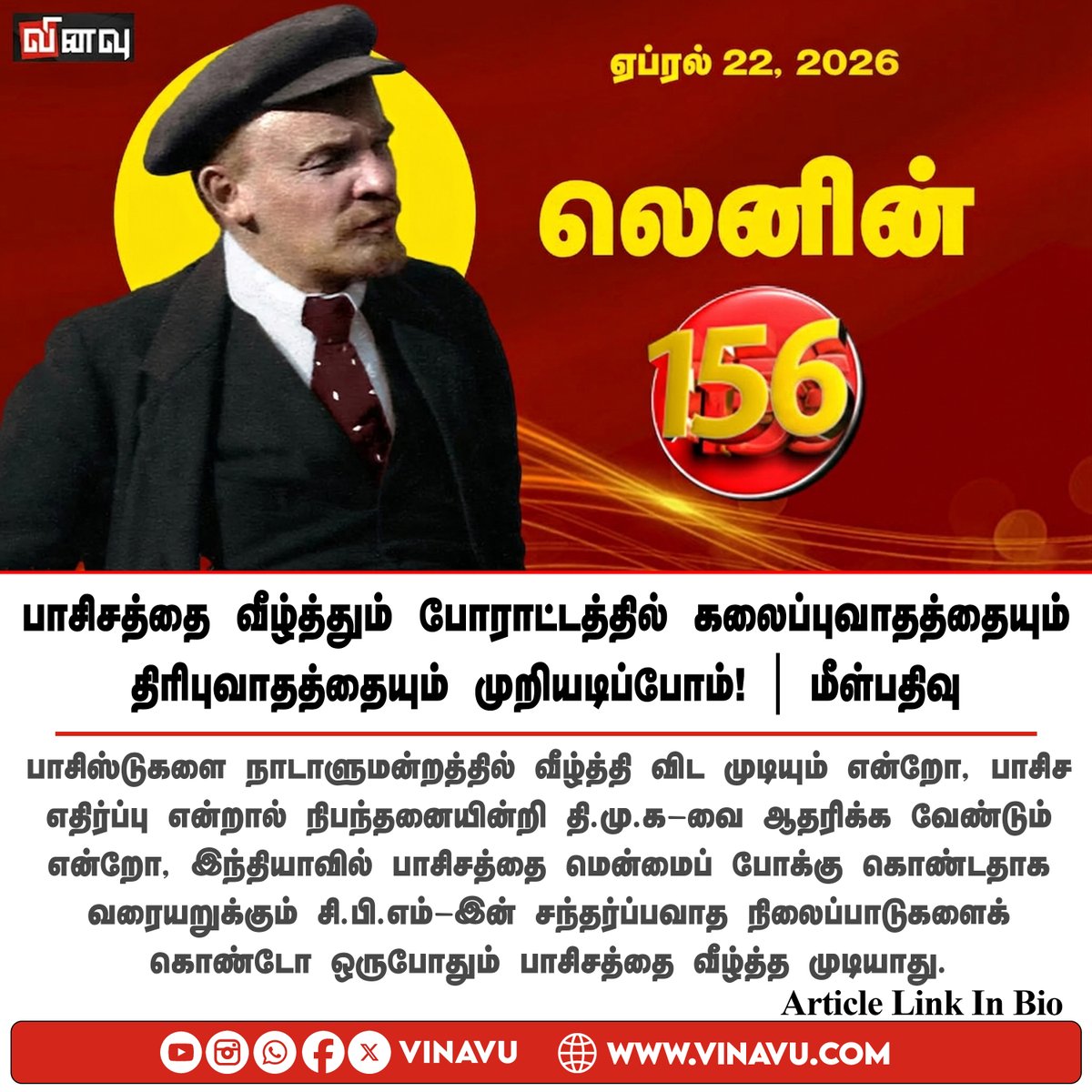 vinavu's tweet photo. https://t.co/YLVeXVQBtF
#Lenin #Lenin156 #Opportunism #Revisionism #Fascism https://t.co/l78b3qceJ0