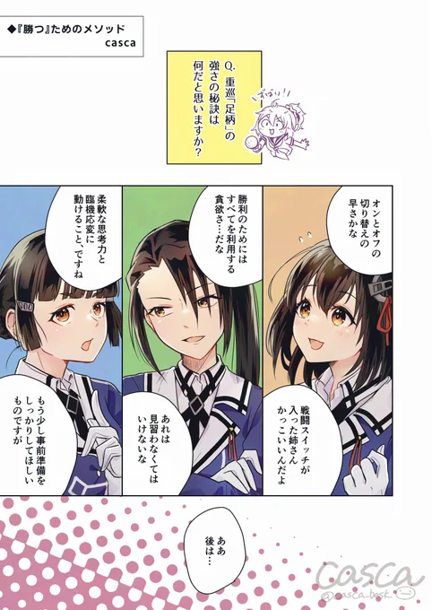 #足柄進水日 おめでとう!🎉✨
足柄オンリー合同誌に寄稿したマンガです 