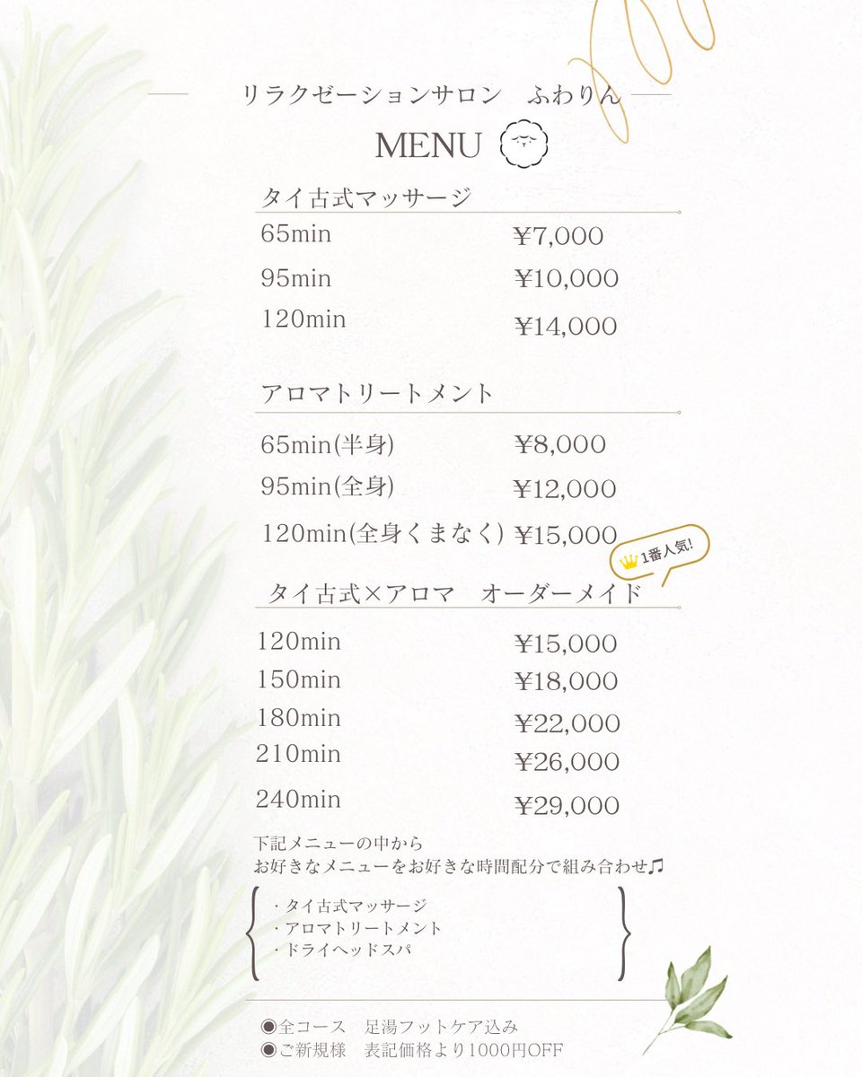 セラピスト「ゆか」🌿in京都┃ リラクゼーションサロンFuwarin tweet media