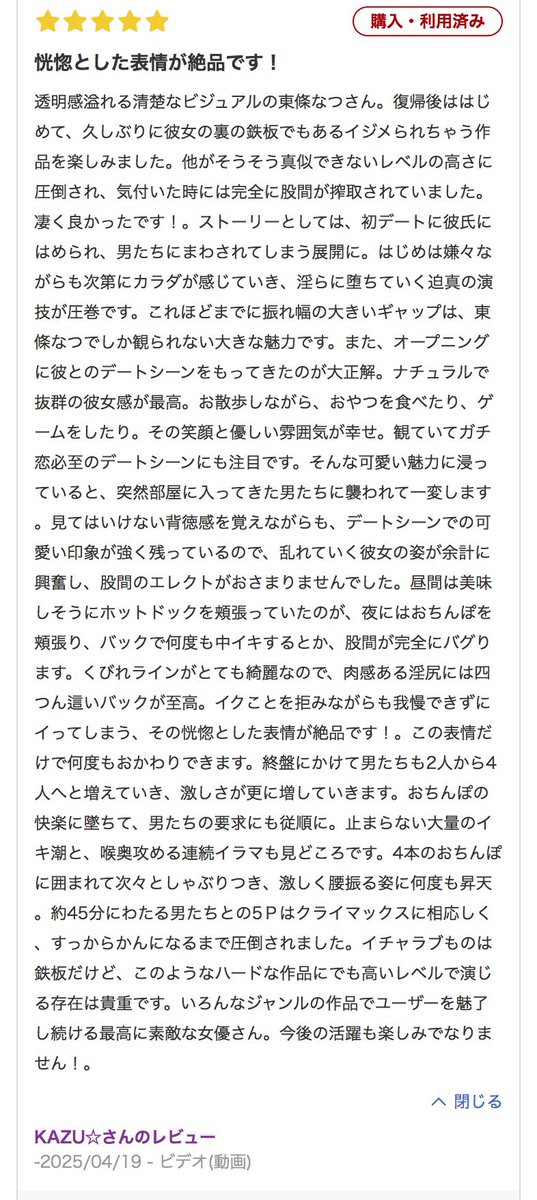 KzKz37855304's tweet image. FANZAセール‼️
『幸せの絶頂から大転落レ×プ 彼の家に招待されてルンルンだったのに…』
⭐️⭐️⭐️⭐️⭐️

東條なつさんのイチャラブは最強だけ
どヤラレっぷりの演技も凄くいい👍
はじめは嫌々ながらも、次第にカラダが感じてしまい、淫らに堕ちていく迫真の演技は圧巻です💦

#東條なつ
#FANZA
#セール