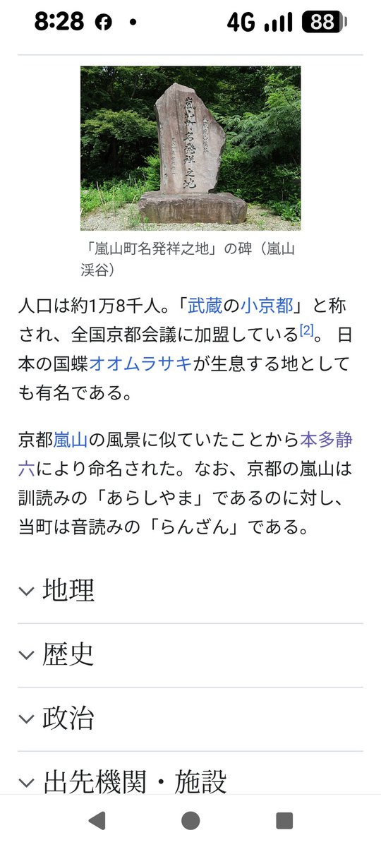 kuro441's tweet photo. 盛土調査続いてます

今日は嵐山〜越生あたり

嵐山は京都の嵐山に景観が似ていると、本多静六という人が名付けた地名だそうです

あらしやまではなく、��らんざん」です https://t.co/8h5SSTTI2c