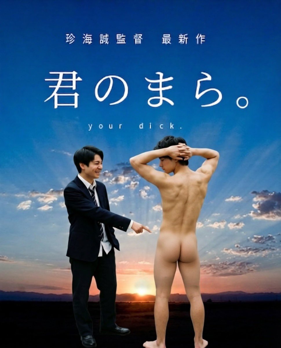 ぽん＠ゲイの妄想家 tweet media