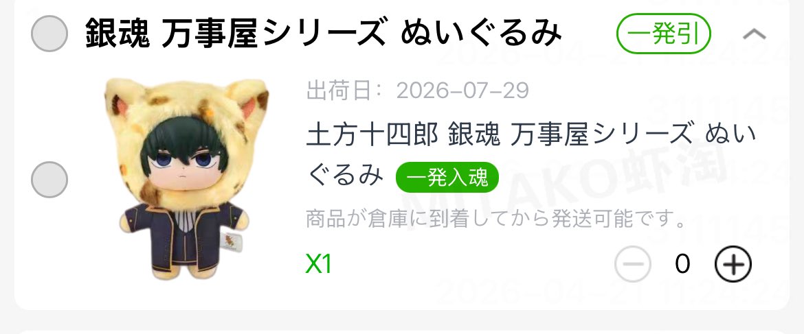 銀魂　ぬいぐるみ　神楽　万事屋　202501192204 Yahoo!オークション - 【神楽】銀魂 おつかれさまぬいぐるみ 万事屋銀