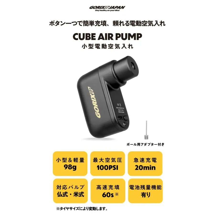 #GORIX の人気商品の
小型電動空気入れ(CUBE)を
1名様にプレゼント!

 商品ページ → x.gd/5ynmxD

最大100PSI対応で高圧タイヤも簡単充填!
USB急速充電可能で
手のひらサイズ＆軽量設計です!

■応募方法
フォローと当ポストをいいね＆リポスト
■〆切：4/26(日)23:59(当選者にDM)