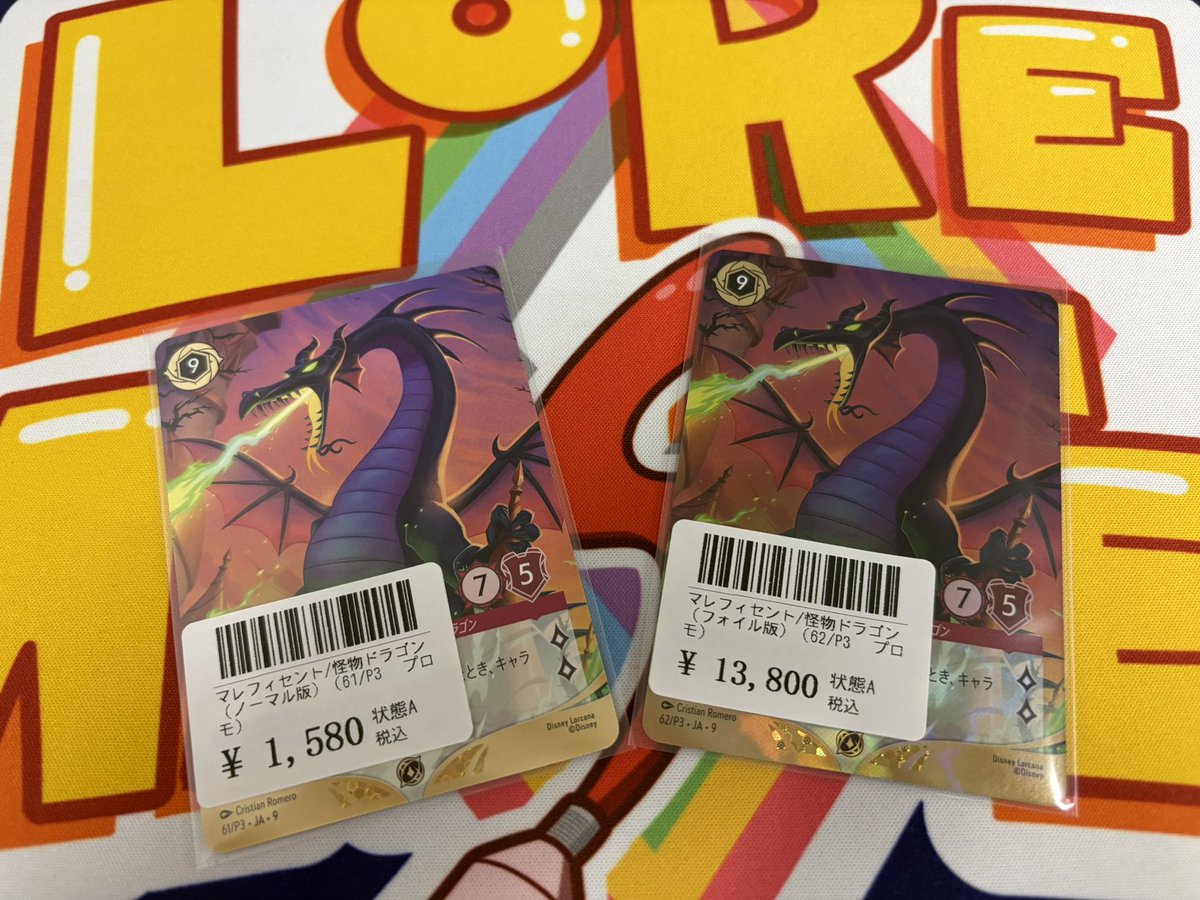 🐉入荷情報🐉 SPTプロモのマレフィセントドラゴン ノーマル版とfoil版