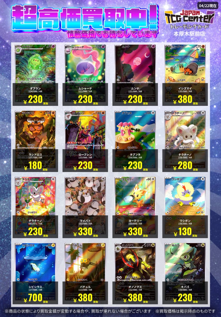JTC_Honatsugi's tweet image. ✨JTC本厚木買取情報✨
#ポケカ
#AR

ARカードが欲しいです❗️❗️❗️❗️❗️
是非1枚からでもお持ちくださいませ🫡