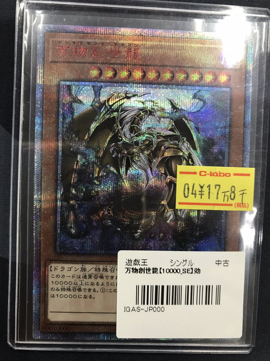 遊戯王OCG 販売情報】 ✨️万物創世龍✨️展開中‼️ 唯一のレアリティ