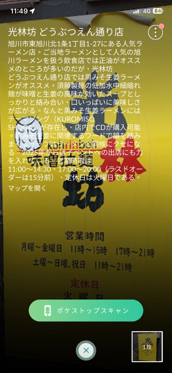 KEI_HENMI's tweet photo. 今日から初陣のガリホルニラとの対戦🫰
濃厚油がニンニク、ニラ、ホルモンやらを包み込み散らかしてパンチ力抜群の旨さ‼️
口の中がもう焼肉屋なんすよ。米必須っす😎
対戦ありがとうございました‼️
#旭川 #旭川ラーメン #まぜそば #JANK MAZESOBA OIL #光林坊動物園通り https://t.co/pLZexBpypi