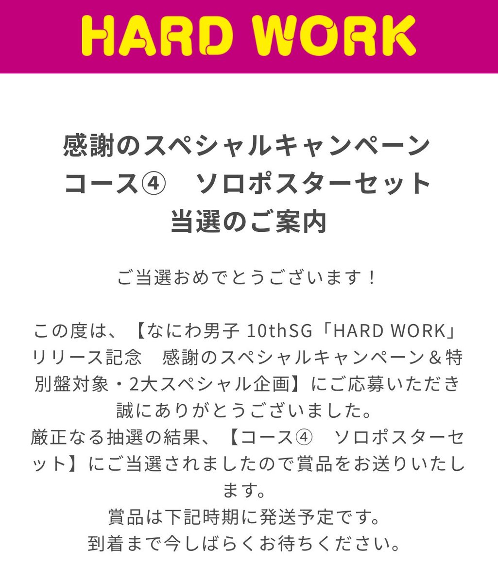 a__r2507's tweet photo. 挑戦せずに数が多いポスターにしたら当選してた🥹💞

 #なにわ男子 #HARDWORK #当落 #ソロポスター  #当選 https://t.co/2Kdai1yV3f