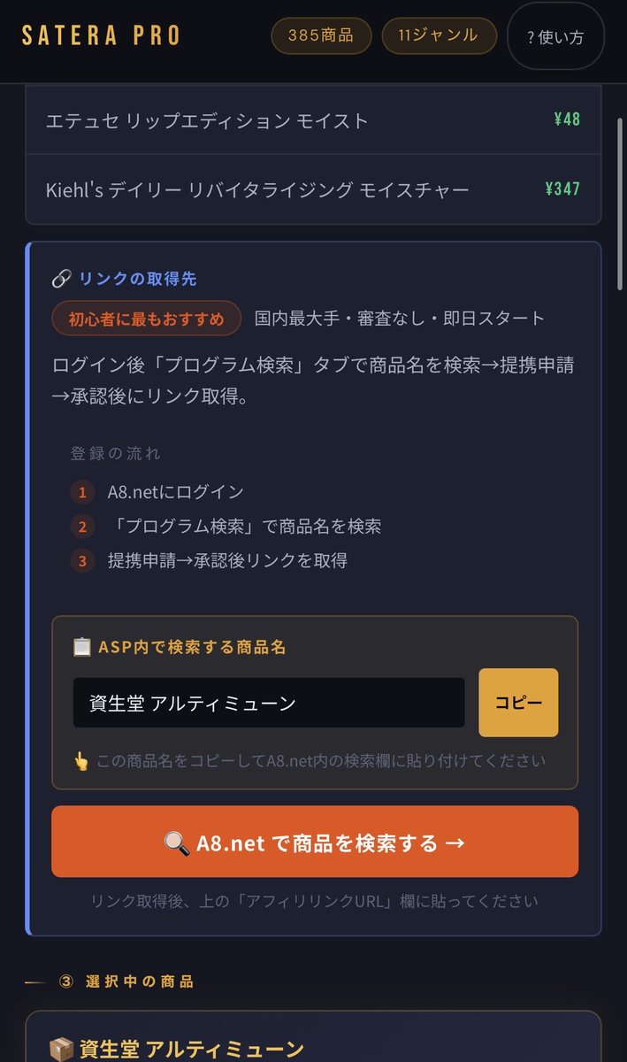 satera__pro's tweet photo. これの中身一部

① 385商品の中から“書ける案件”だけ抽出  
② ASP登録の流れもそのまま載せてる  
③ 記事はテンプレに当てはめるだけ

初心者でも「何からやるか」で止まらないように作った

あとはこれをちゃんと回せるかどうか https://t.co/bViv7ZYB8N