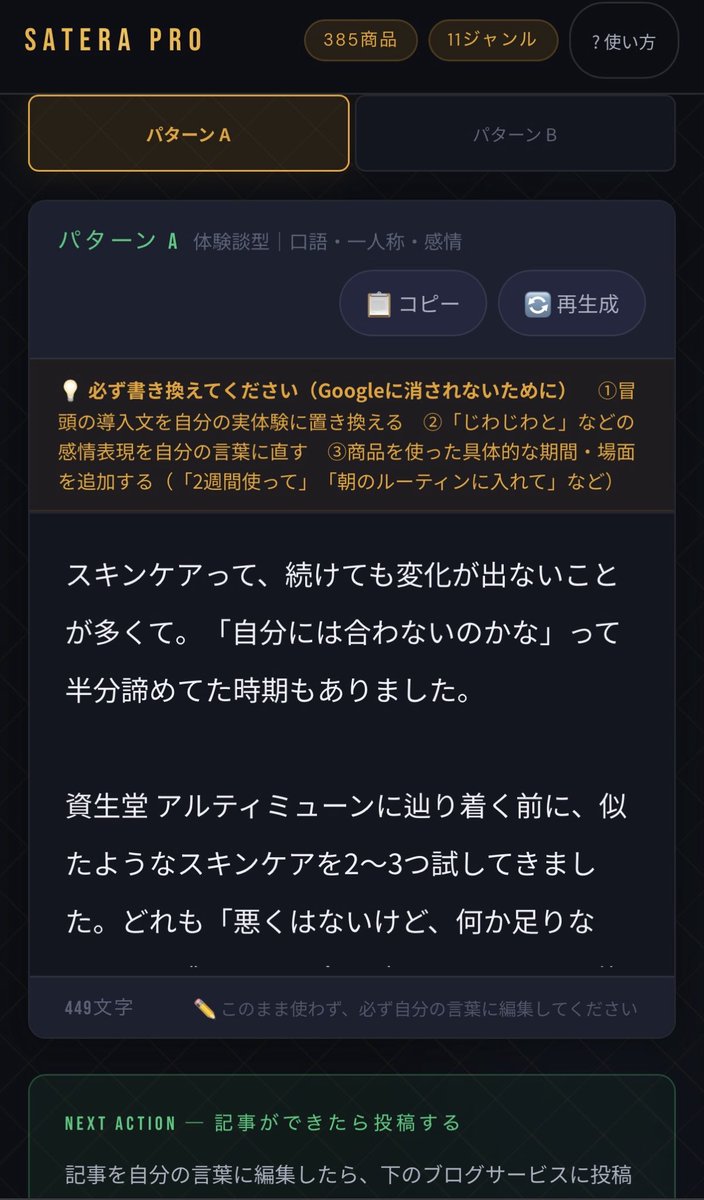 satera__pro's tweet photo. これの中身一部

① 385商品の中から“書ける案件”だけ抽出  
② ASP登録の流れもそのまま載せてる  
③ 記事はテンプレに当てはめるだけ

初心者でも「何からやるか」で止まらないように作った

あとはこれをちゃんと回せるかどうか https://t.co/bViv7ZYB8N
