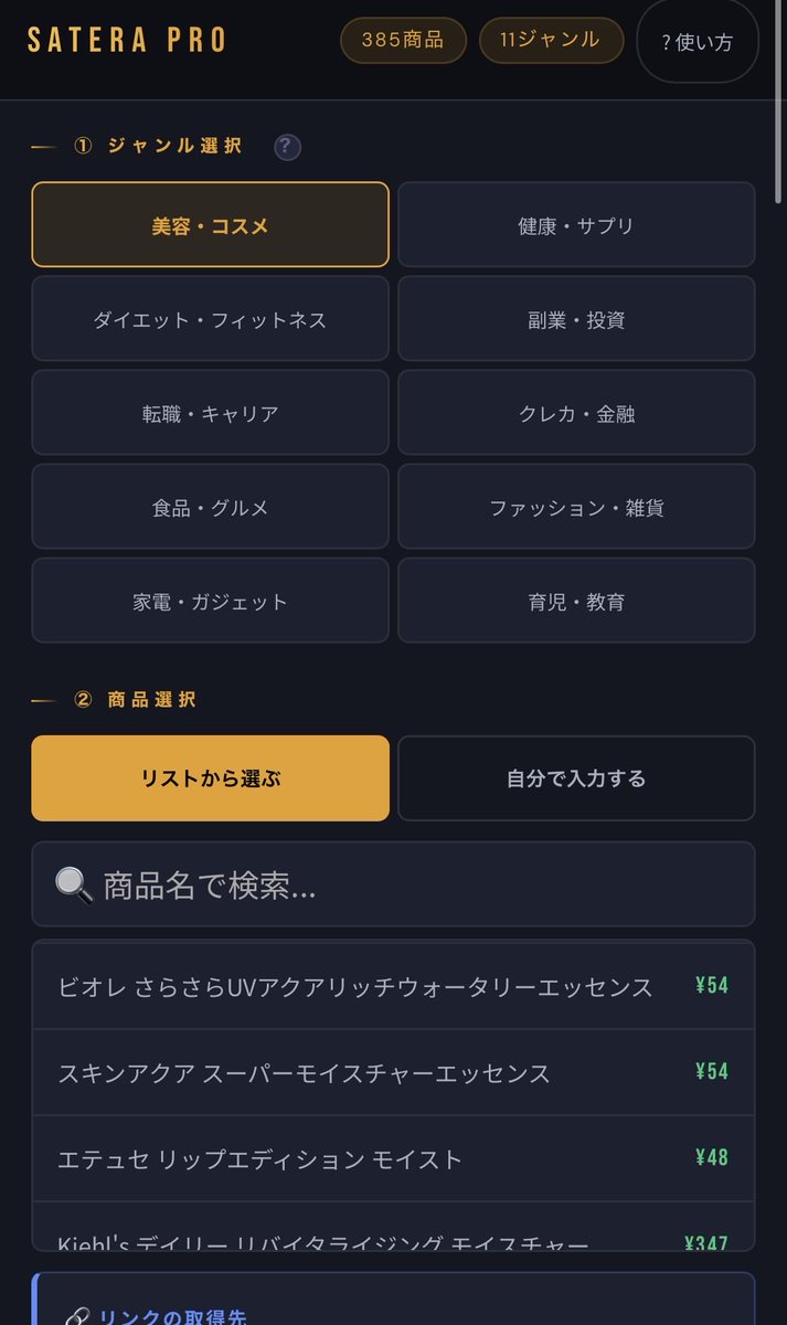 satera__pro's tweet photo. これの中身一部

① 385商品の中から“書ける案件”だけ抽出  
② ASP登録の流れもそのまま載せてる  
③ 記事はテンプレに当てはめるだけ

初心者でも「何からやるか」で止まらないように作った

あとはこれをちゃんと回せるかどうか https://t.co/bViv7ZYB8N
