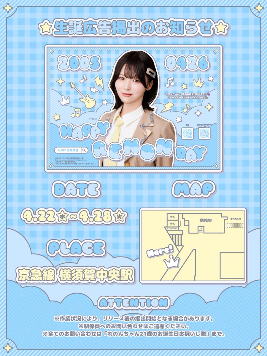 れのんちゃん21歳お祝いし隊 tweet media