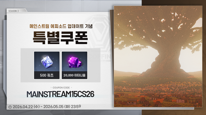 CountersideKR's tweet photo. 🌟 황금나무와 가지치는 소녀 업데이트 기념 특별 쿠폰
안녕하세요 사장님.

메인스트림 EP.15 [황금나무와 가지치는 소녀] 업데이트를 기념하여 특별한 선물을 드립니다!

🎟️ MAINSTREAM15CS26
🗓️ 2026.5.5(화) 23:59까지
🎁쿠폰 보상
▷ 20,000 이터니움
▷ 500 쿼츠

#카운터사이드 #CounterSide #カウンターサイド