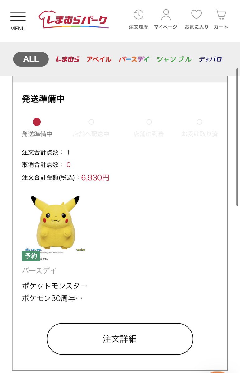 え？え？これ買えたよね、今度こそ買えたよね😭✨✨✨