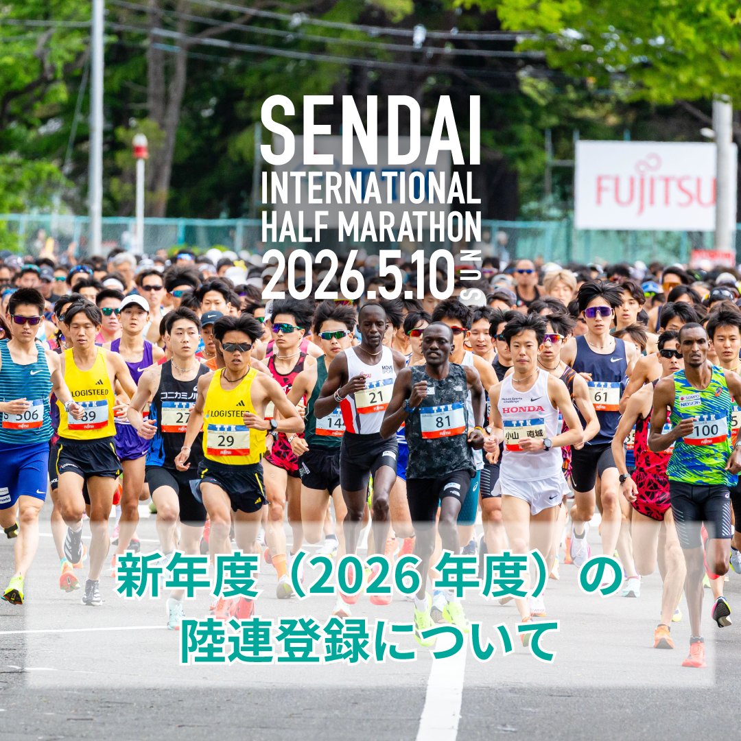 仙台国際ハーフマラソン tweet media