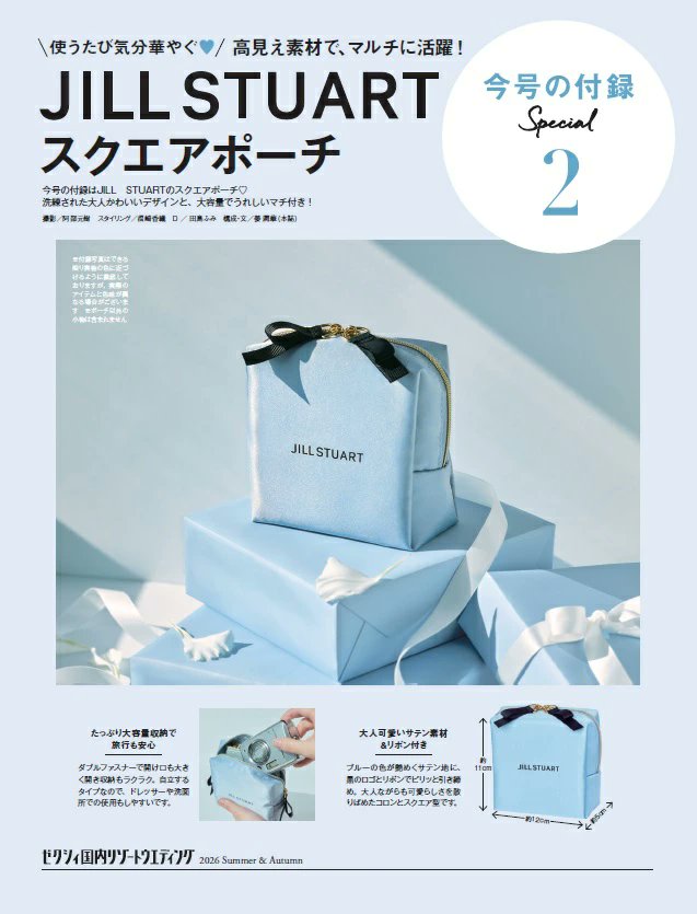 🗓️4/23 本日発売の雑誌付録 💍ゼクシィ 2026年 6月号 💠JILL STUART