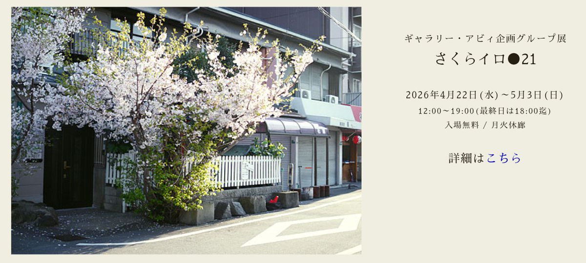 今日から大阪で件の写真展が始まります。
どちらも花の写真展、会期も4/22〜5/3とまったく同じ。
でも雰囲気の違う作品を出展してます。
ハシゴするにはちょっと遠いですが、よかったら両方ぜひ！

・ハナテンvol.25 BEATS GALLERY(北加賀屋)
・さくらイロ●21 ギャラリー・アビィ(長堀橋) ※月火休廊