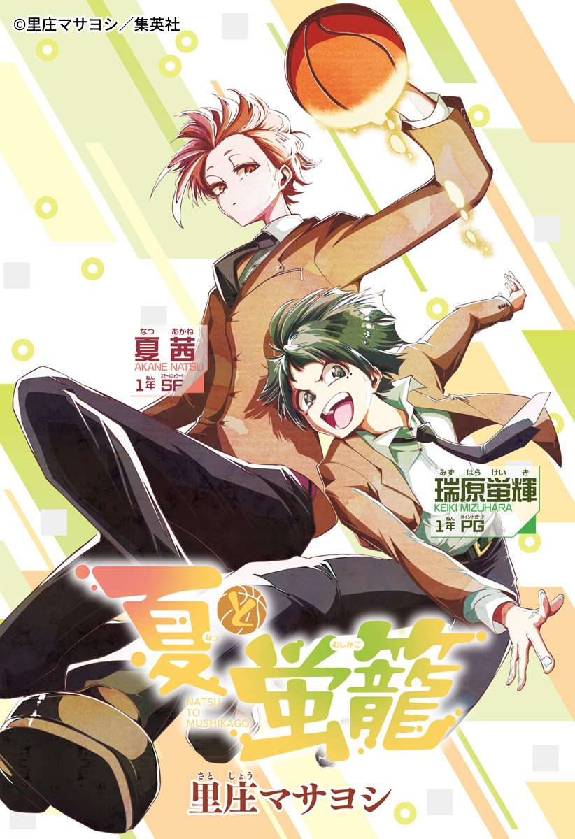 zebrack_comic's tweet image. 📢#ゼブラックで試し読み‼

週刊少年ジャンプ新連載

『紅葉の棋節』の里庄マサヨシが描く高校バスケ新連載！
『#夏と蛍籠』第2話
1/2

⬇今すぐ #ゼブラック で読む📖
zebrack-comic.shueisha.co.jp/title/203386/c…
⬇第1話
zebrack-comic.shueisha.co.jp/title/203386/

#試し読み #マンガが読めるハッシュタグ #漫画が読めるハッシュタグ