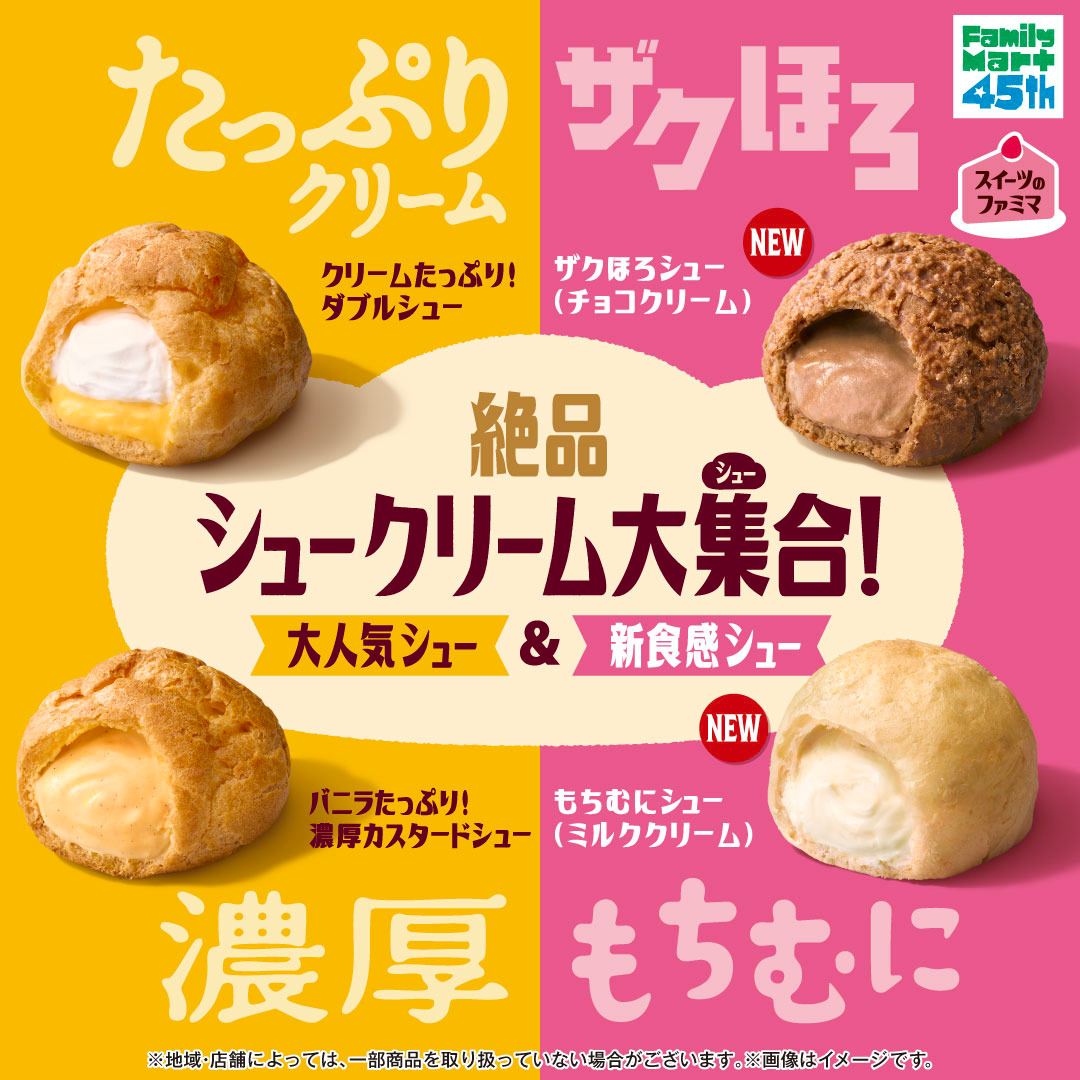 famima_now's tweet photo. 🎉絶品シュークリーム大集合！開催中🎁

バニラたっぷり！濃厚カスタードシュー
無料クーポンが1万名様に当たる🎯
5/18(月)まで毎日参加可能！

▼応募方法
1️⃣@famima_now をフォロー
2️⃣ この投稿をリポスト
3️⃣画像をTAPして参加