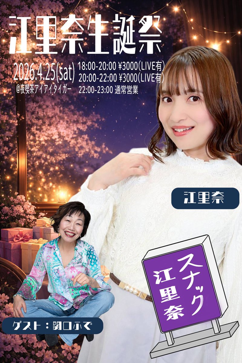 江里奈 tweet media