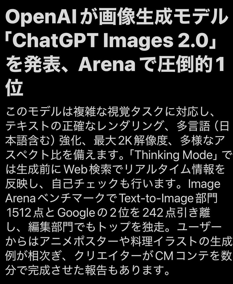 eiichi_nitta's tweet image. GPTのimages 2.0が話題になっているので、GPTにそのニュース自体を画像にしてもらった。
プロンプトは、Xのニューストレンドの画像を添付して「2.0を使って営業会社の資料風で」だけ。

優勝！笑
#chatgpt #画像生成