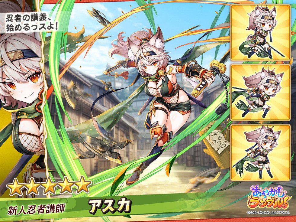 少女日記 大都社 あっぷる・らんど編 🔻#あやらぶ キャラ紹介🔻 【新人忍者講師 アスカ】 主人公の相棒の