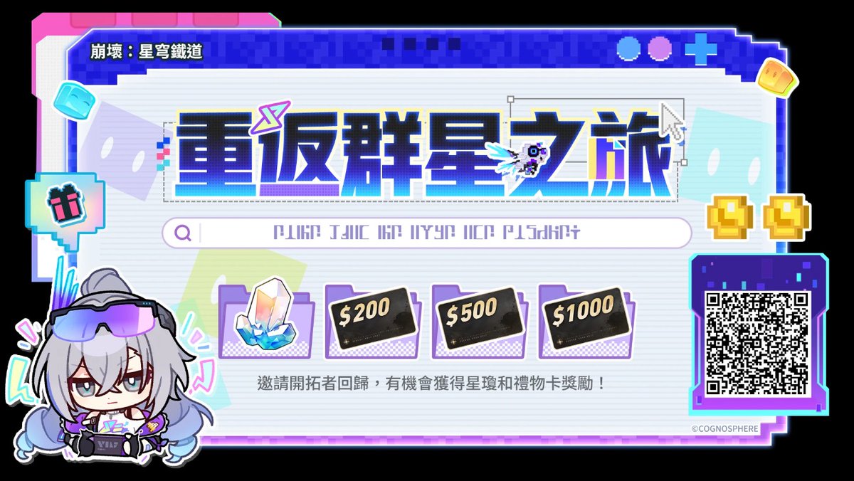voner000's tweet photo. 邀請回歸開拓者綁定邀請碼並登入遊戲，贏星瓊、禮物卡等驚喜獎勵 https://t.co/oJ01QqojPW
