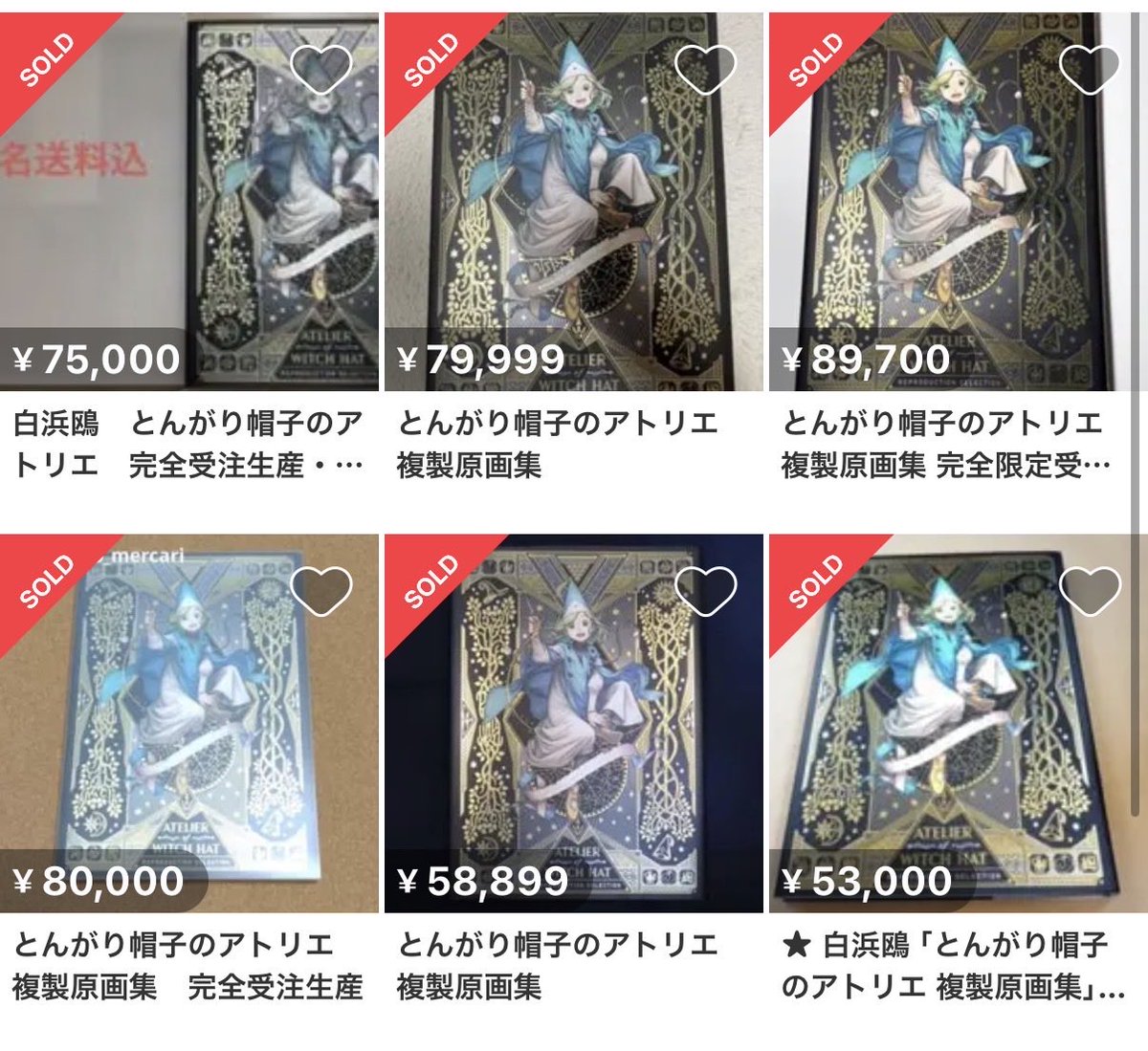 復刻版 とんがり帽子のアトリエ 複製原画集』 人気商品が予約受付中