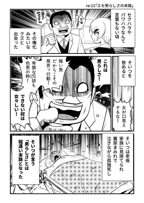 「女は口答えするな!」男らしさの亡者の末路とは? 