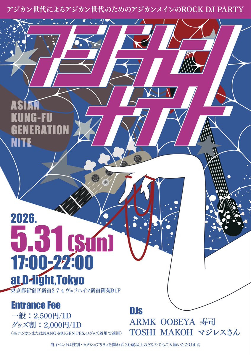 アジカンナイト tweet media