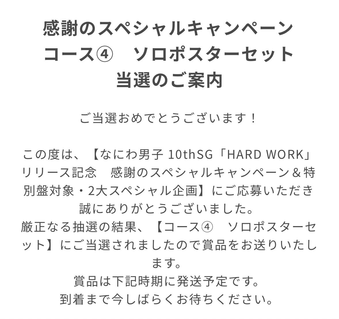 naniwanoobasan's tweet image. ルームウェアとアクスタ落選…でしたが、ソロポスター当選しました😭💕
#なにわ男子
#HARDWORK